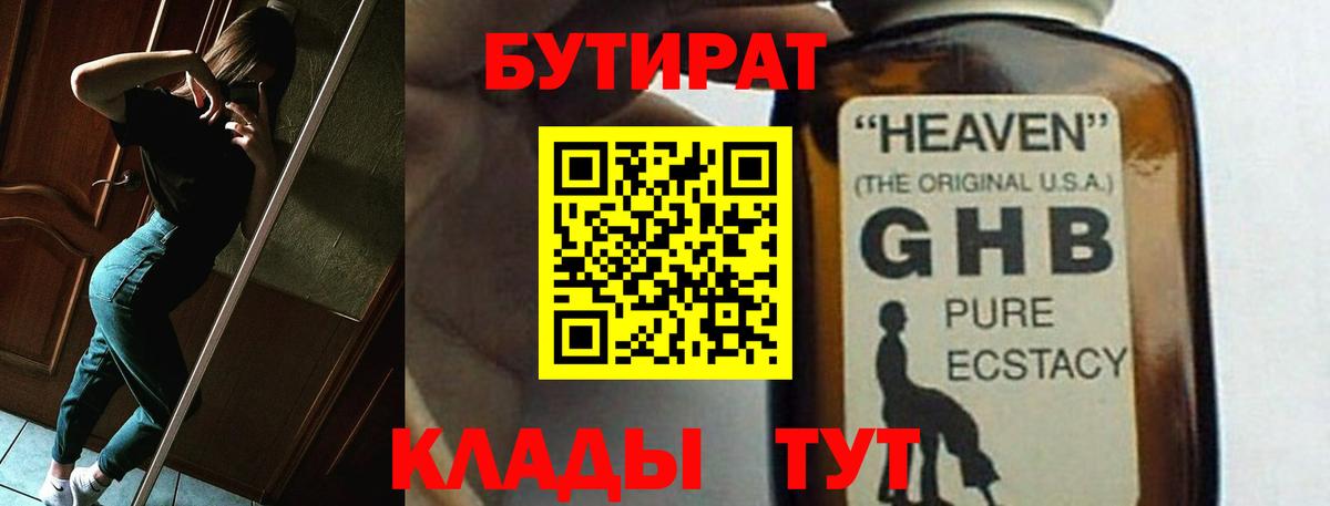 Бутират 99% Джанкой