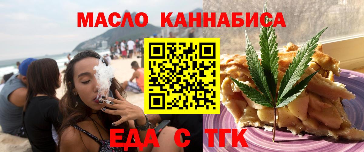 Печенье с ТГК марихуана  Вход с VPN  Джанкой 