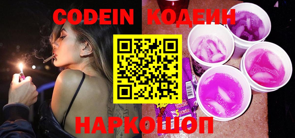 Джанкой  Кодеин напиток Lean (лин)  Кодеин Purple Drank  Вход с VPN 