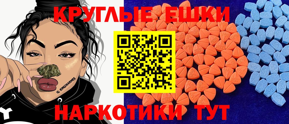 Ecstasy таблы Джанкой