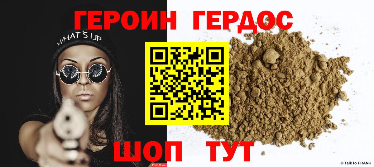 ГЕРОИН VHQ Джанкой