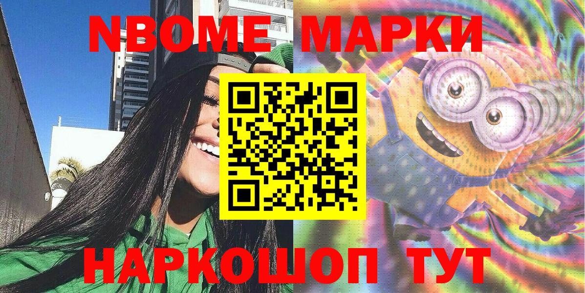 Марки NBOMe 1500мкг Джанкой